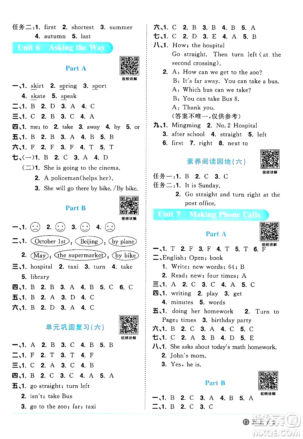 江西教育出版社2024年秋陽光同學課時優(yōu)化作業(yè)五年級英語上冊閩教版福建專版答案