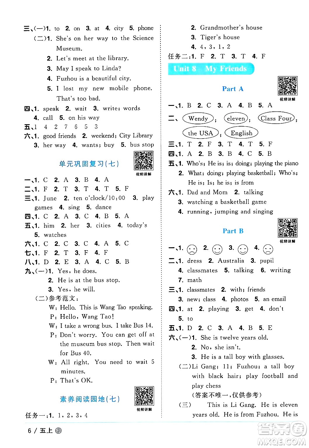 江西教育出版社2024年秋陽光同學課時優(yōu)化作業(yè)五年級英語上冊閩教版福建專版答案