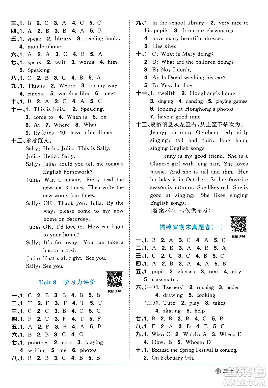 江西教育出版社2024年秋陽光同學課時優(yōu)化作業(yè)五年級英語上冊閩教版福建專版答案