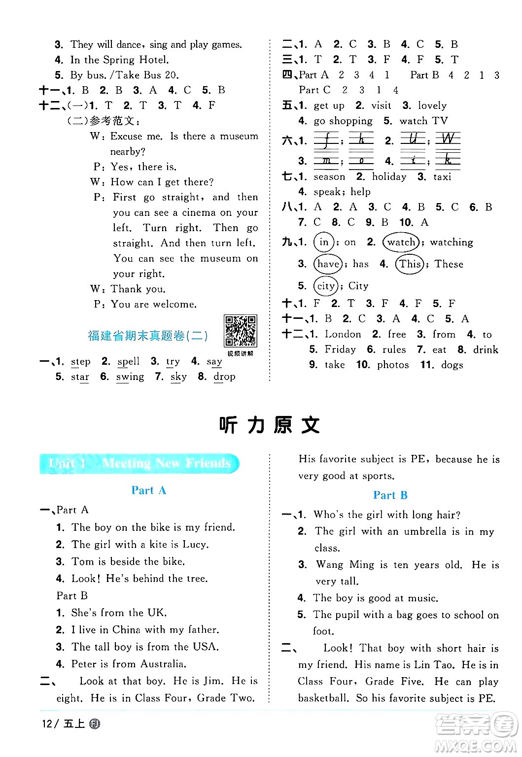 江西教育出版社2024年秋陽光同學課時優(yōu)化作業(yè)五年級英語上冊閩教版福建專版答案