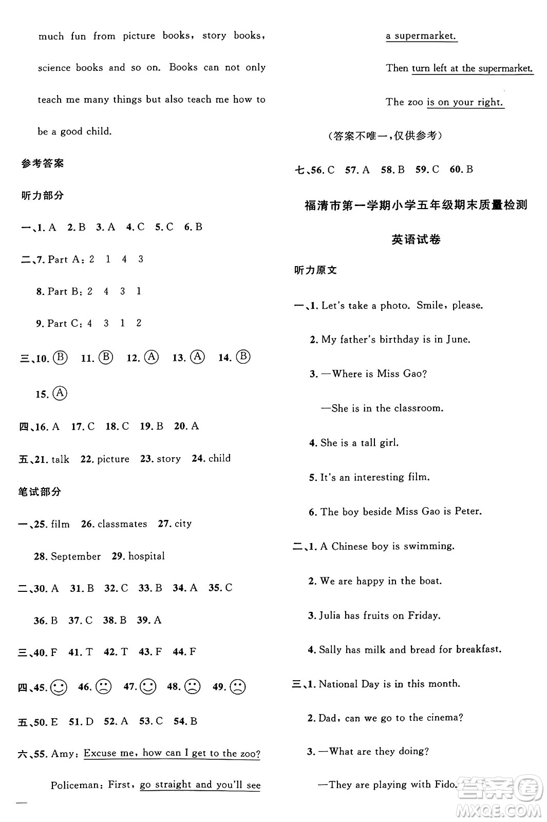 江西教育出版社2024年秋陽光同學課時優(yōu)化作業(yè)五年級英語上冊閩教版福建專版答案