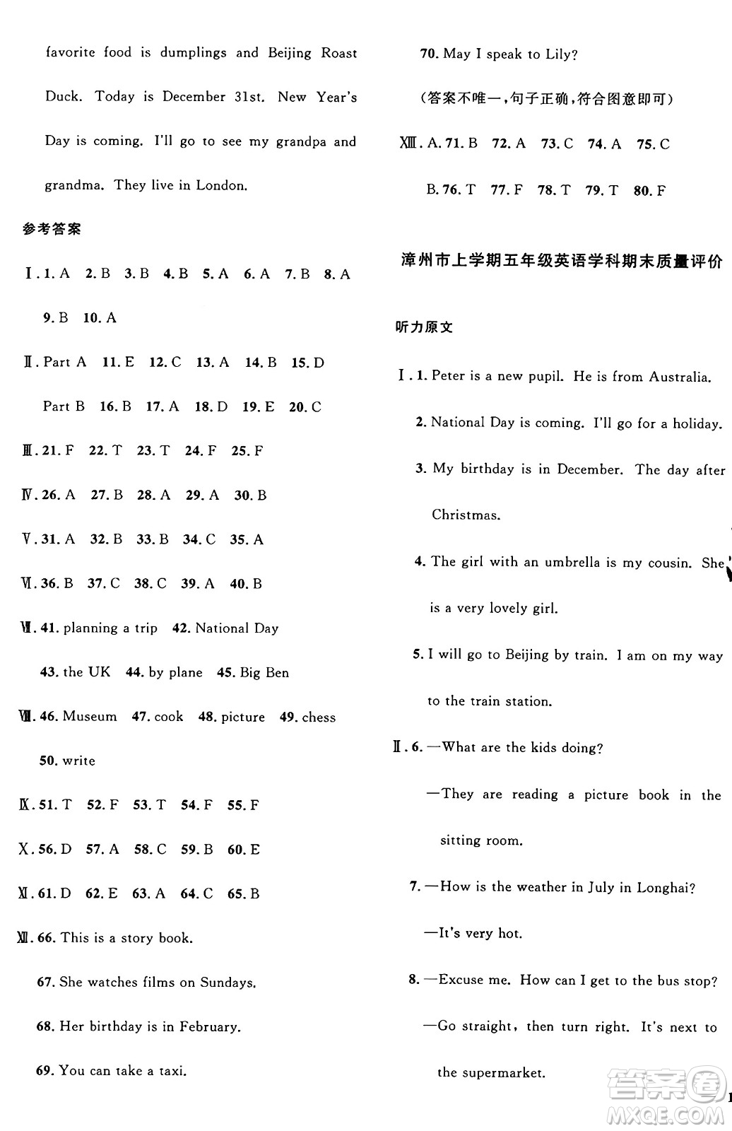 江西教育出版社2024年秋陽光同學課時優(yōu)化作業(yè)五年級英語上冊閩教版福建專版答案