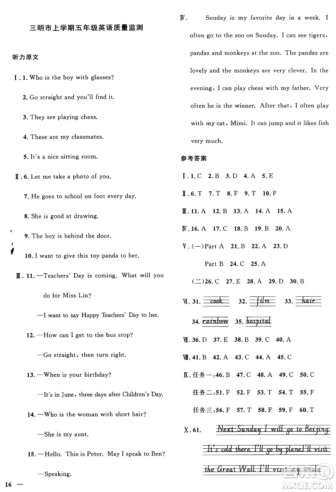 江西教育出版社2024年秋陽光同學課時優(yōu)化作業(yè)五年級英語上冊閩教版福建專版答案