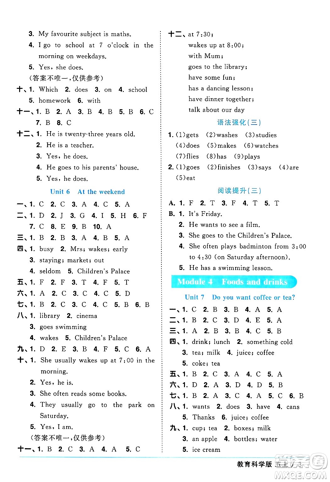 江西教育出版社2024年秋陽光同學課時優(yōu)化作業(yè)五年級英語上冊教科版廣州專版答案