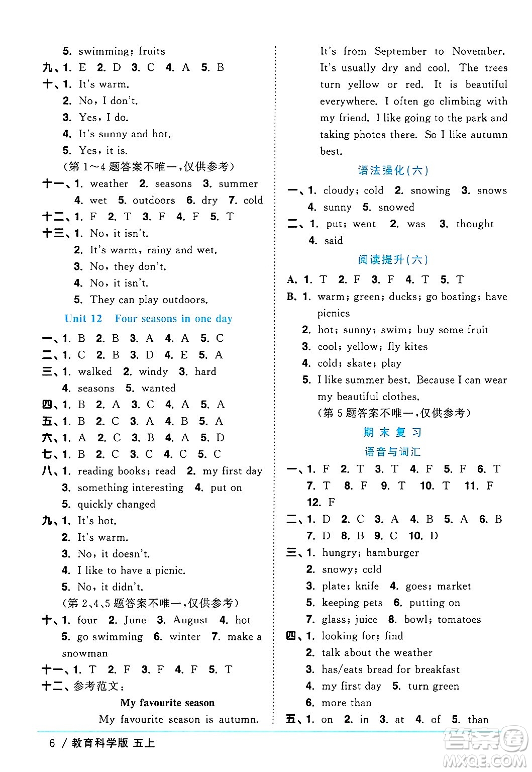 江西教育出版社2024年秋陽光同學課時優(yōu)化作業(yè)五年級英語上冊教科版廣州專版答案