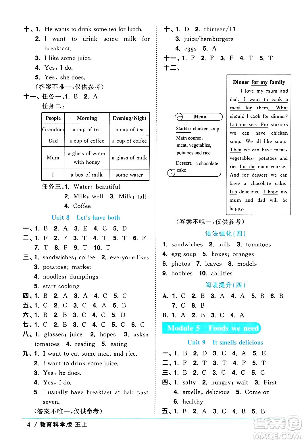 江西教育出版社2024年秋陽光同學課時優(yōu)化作業(yè)五年級英語上冊教科版廣州專版答案