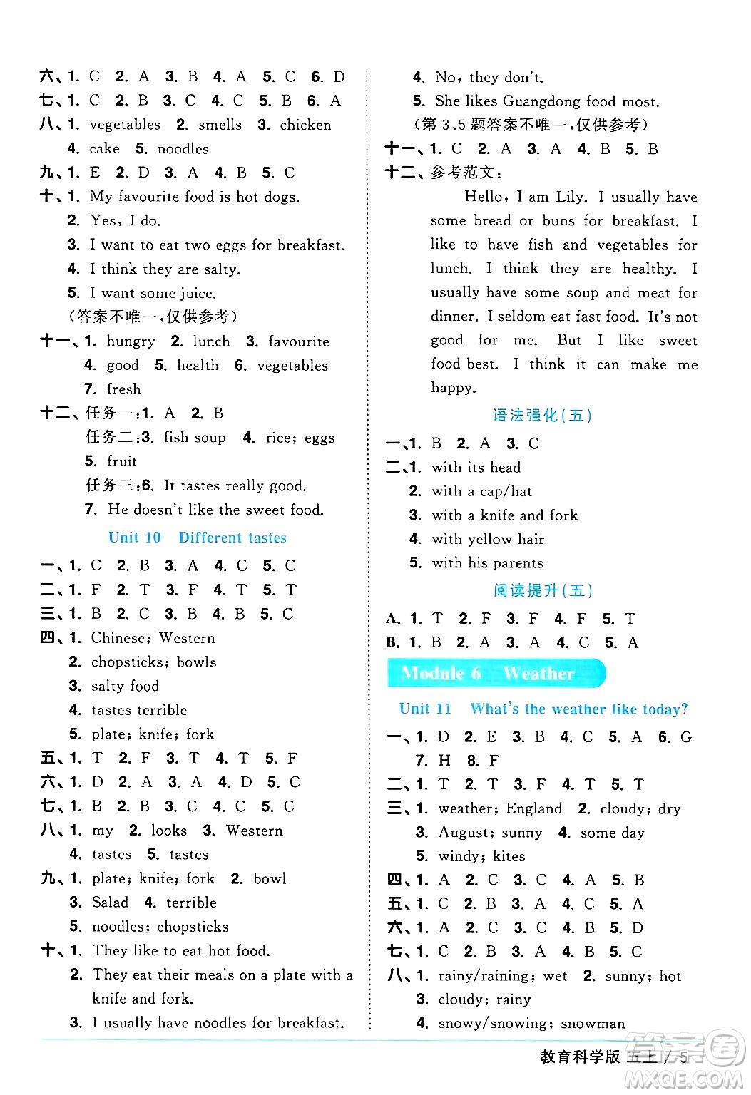 江西教育出版社2024年秋陽光同學課時優(yōu)化作業(yè)五年級英語上冊教科版廣州專版答案