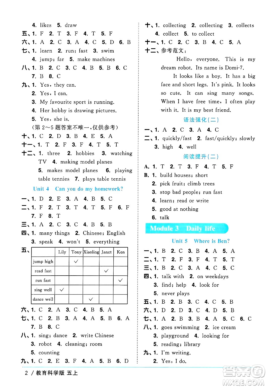 江西教育出版社2024年秋陽光同學課時優(yōu)化作業(yè)五年級英語上冊教科版廣州專版答案