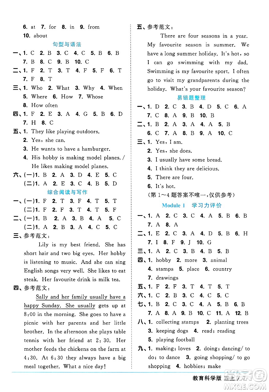 江西教育出版社2024年秋陽光同學課時優(yōu)化作業(yè)五年級英語上冊教科版廣州專版答案