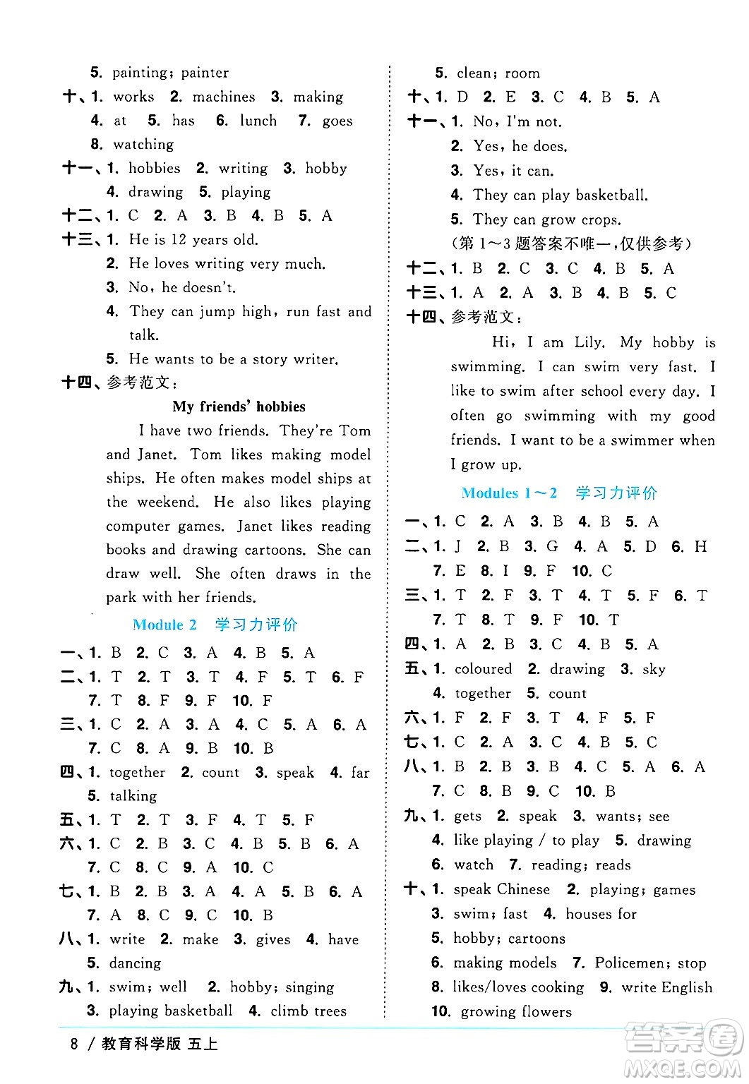 江西教育出版社2024年秋陽光同學課時優(yōu)化作業(yè)五年級英語上冊教科版廣州專版答案