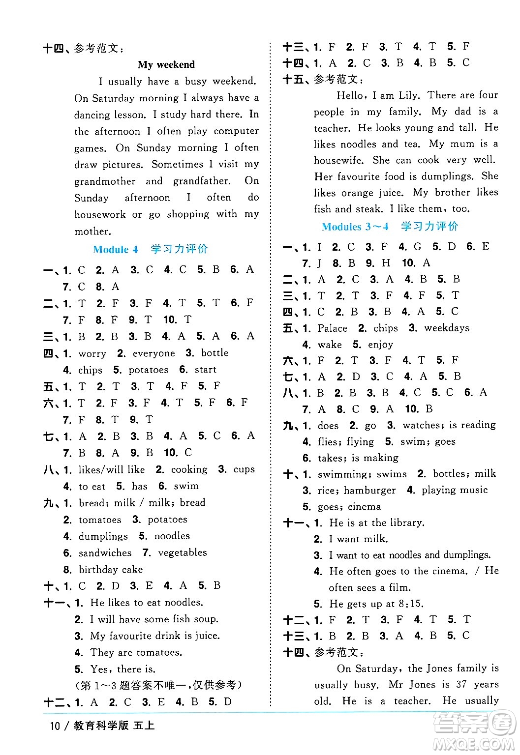 江西教育出版社2024年秋陽光同學課時優(yōu)化作業(yè)五年級英語上冊教科版廣州專版答案