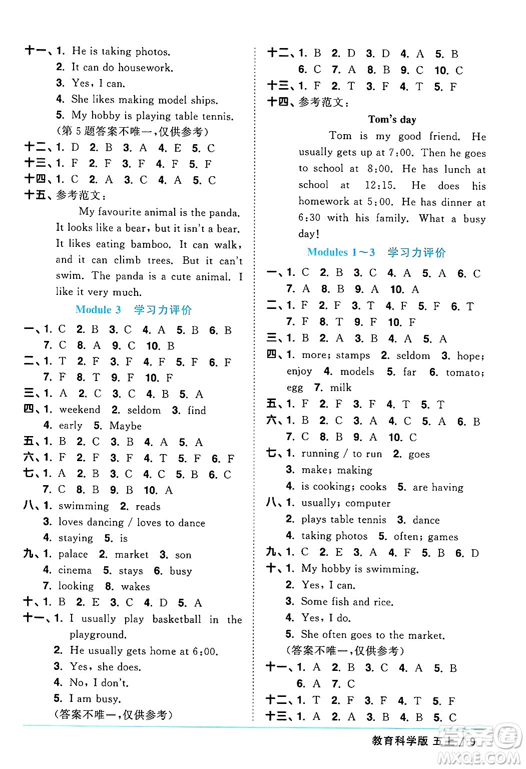 江西教育出版社2024年秋陽光同學課時優(yōu)化作業(yè)五年級英語上冊教科版廣州專版答案