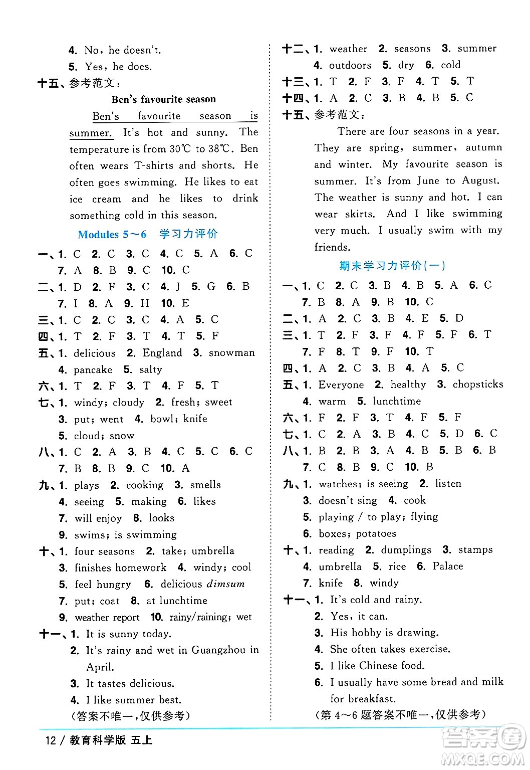 江西教育出版社2024年秋陽光同學課時優(yōu)化作業(yè)五年級英語上冊教科版廣州專版答案