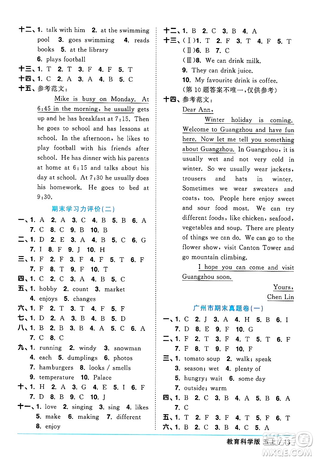 江西教育出版社2024年秋陽光同學課時優(yōu)化作業(yè)五年級英語上冊教科版廣州專版答案