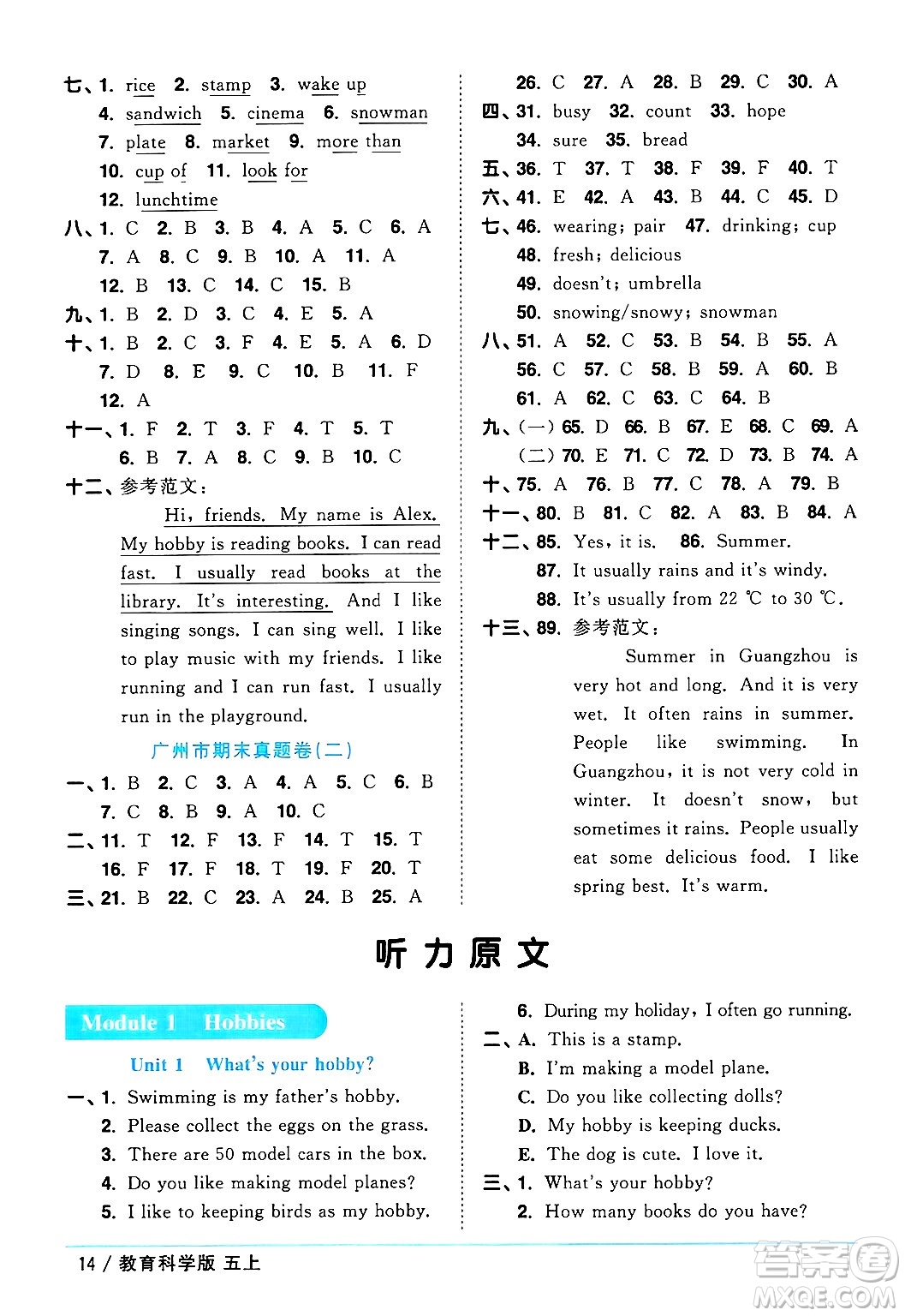 江西教育出版社2024年秋陽光同學課時優(yōu)化作業(yè)五年級英語上冊教科版廣州專版答案