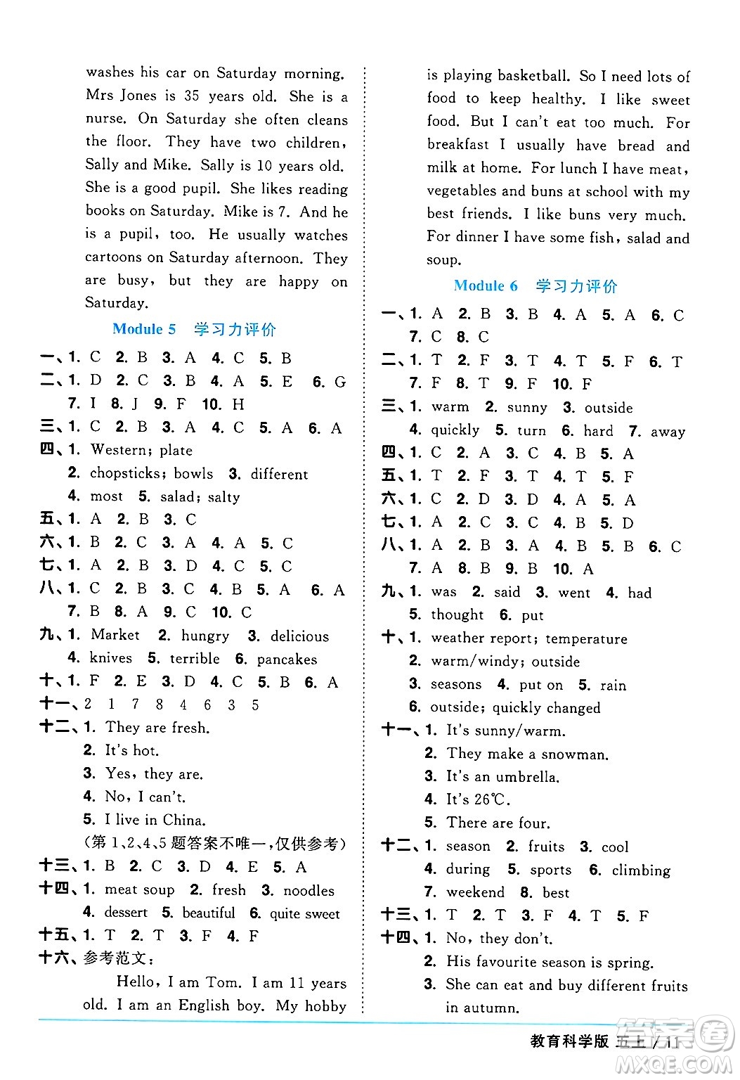 江西教育出版社2024年秋陽光同學課時優(yōu)化作業(yè)五年級英語上冊教科版廣州專版答案