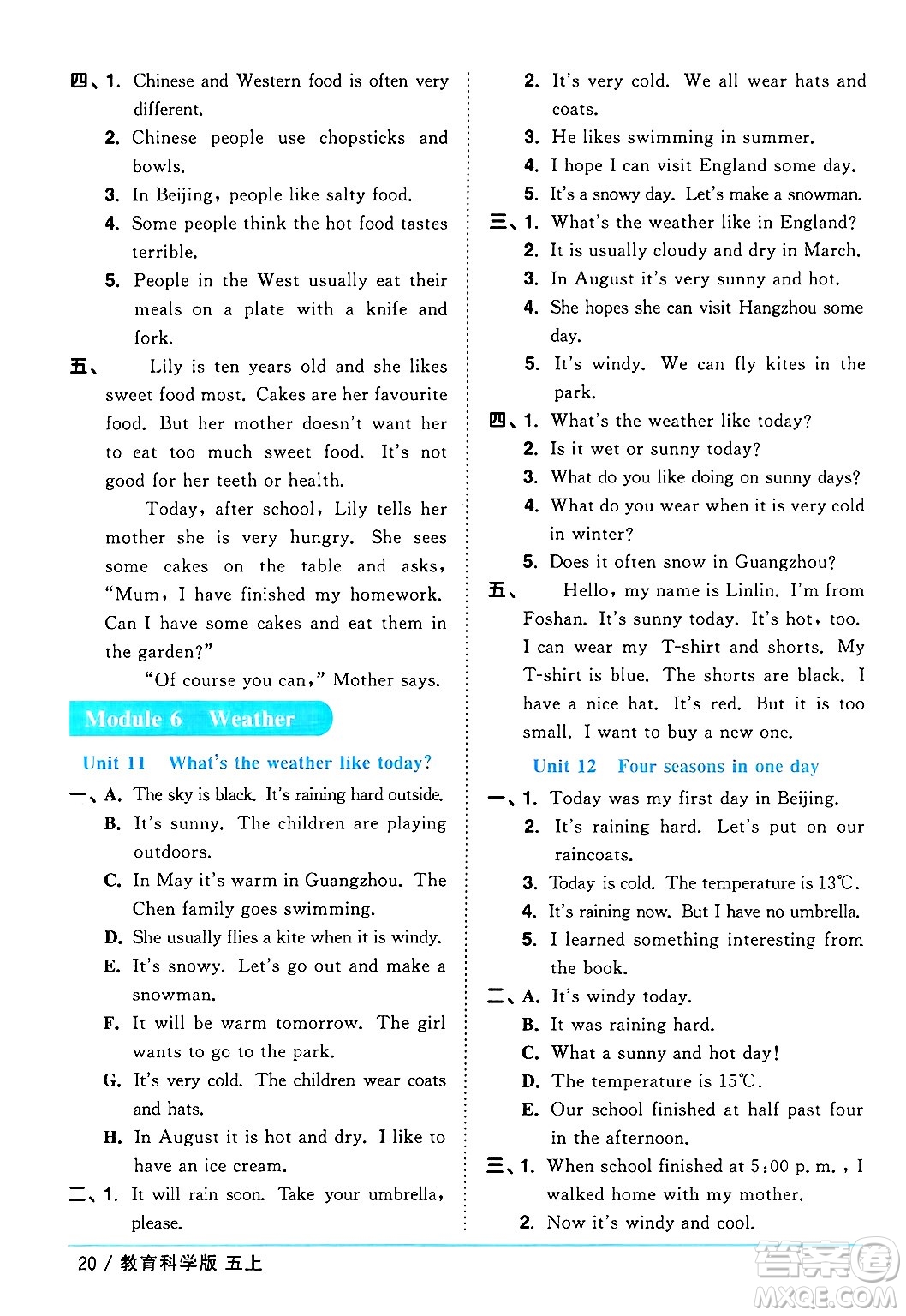 江西教育出版社2024年秋陽光同學課時優(yōu)化作業(yè)五年級英語上冊教科版廣州專版答案