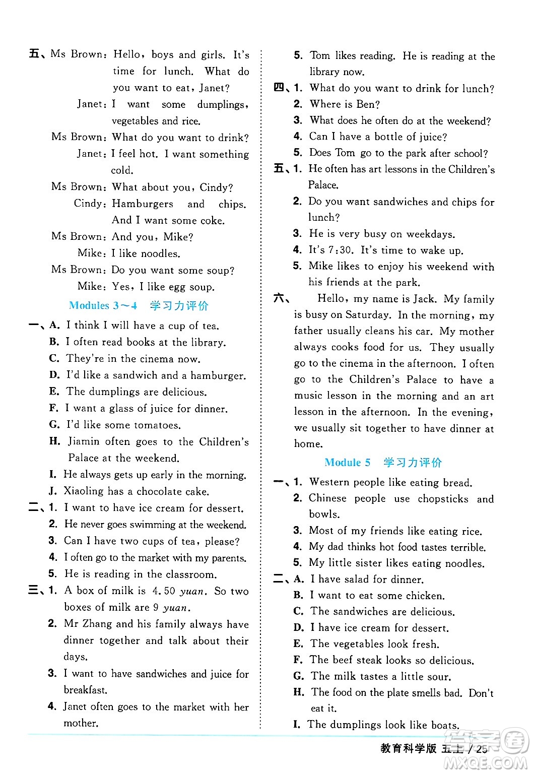 江西教育出版社2024年秋陽光同學課時優(yōu)化作業(yè)五年級英語上冊教科版廣州專版答案