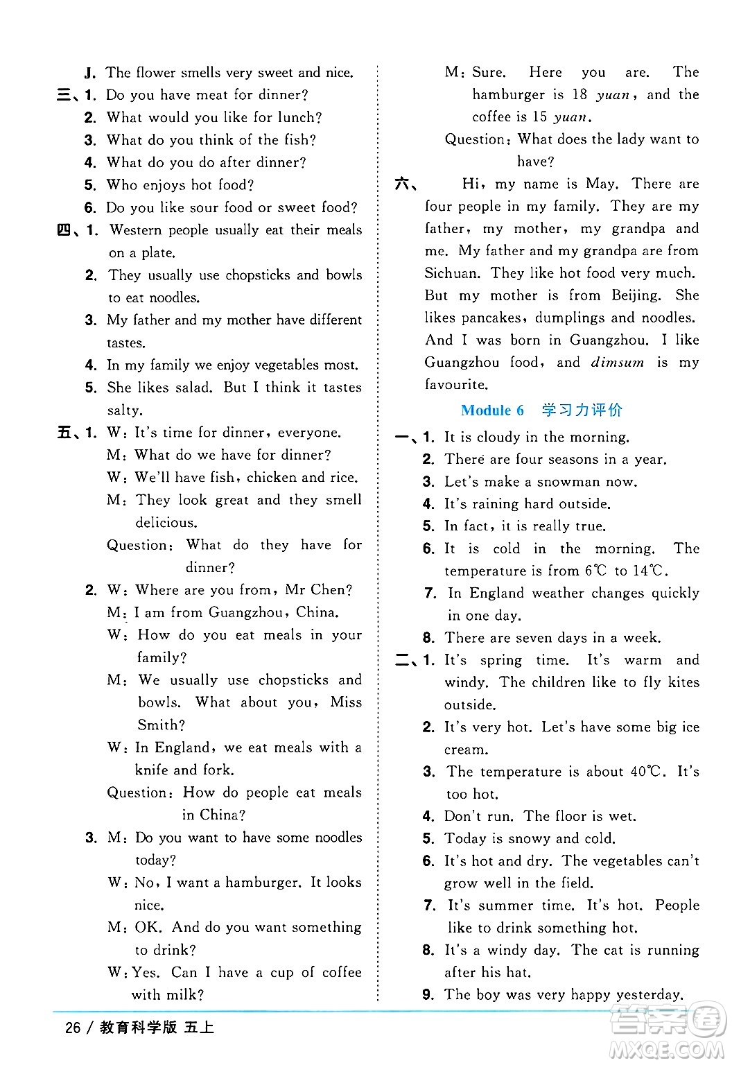 江西教育出版社2024年秋陽光同學課時優(yōu)化作業(yè)五年級英語上冊教科版廣州專版答案