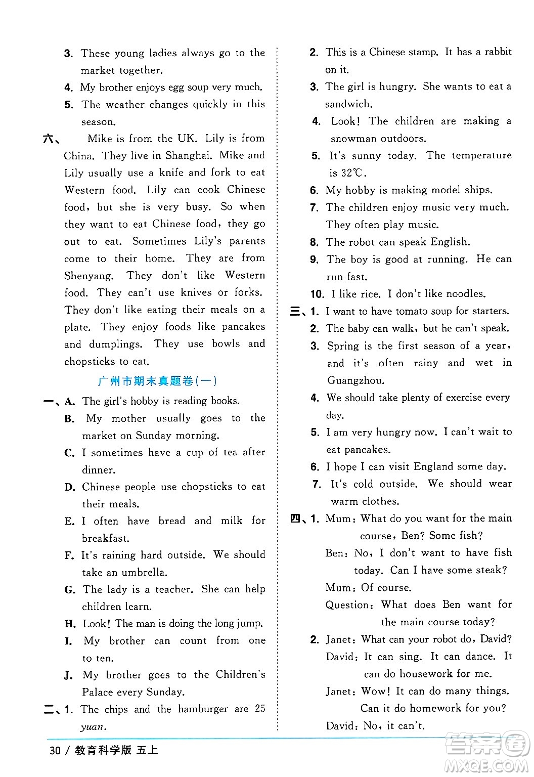 江西教育出版社2024年秋陽光同學課時優(yōu)化作業(yè)五年級英語上冊教科版廣州專版答案