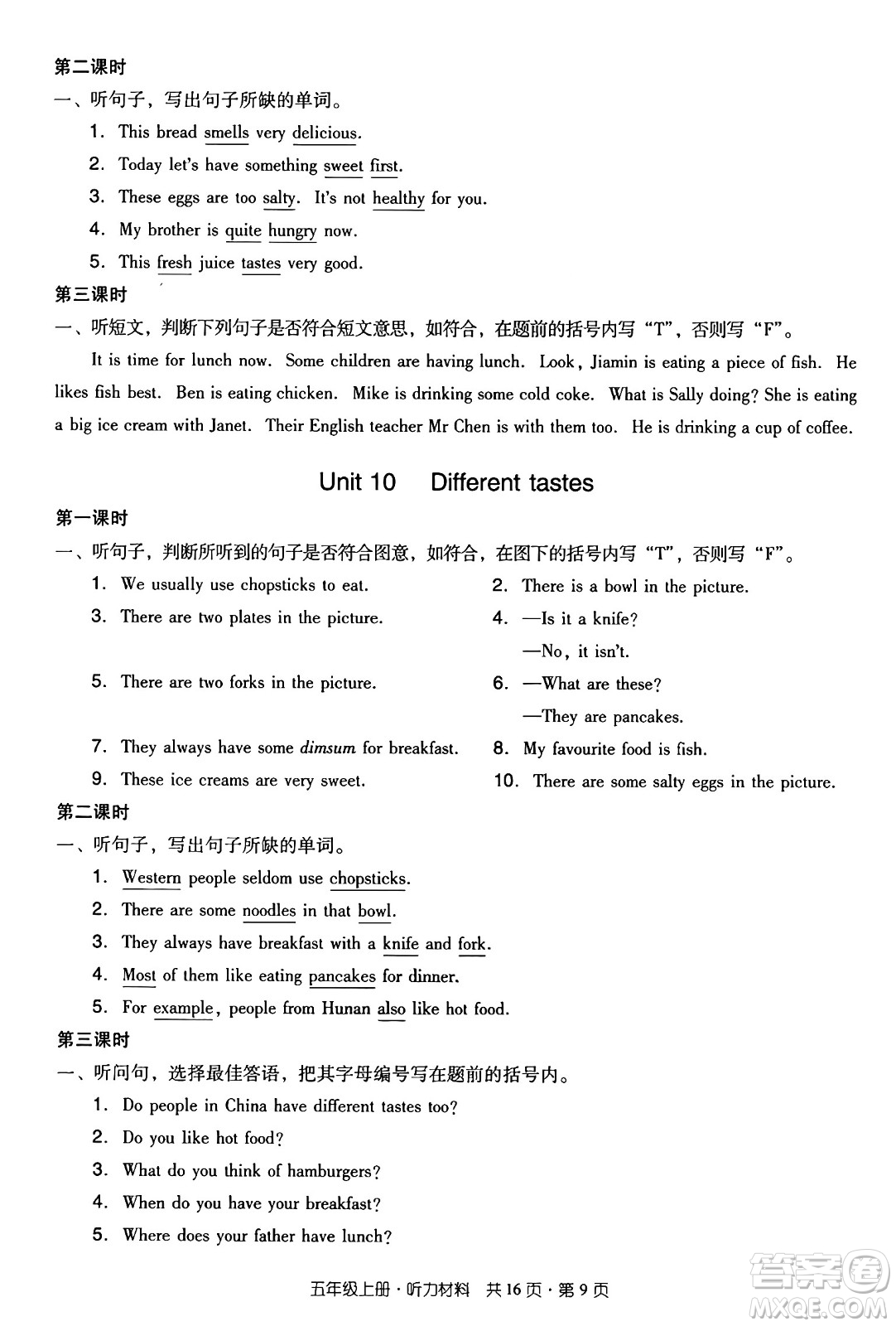 江西教育出版社2024年秋陽光同學課時優(yōu)化作業(yè)五年級英語上冊教科版廣州專版答案