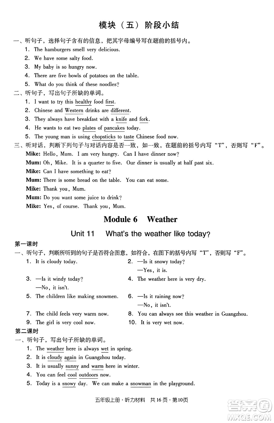 江西教育出版社2024年秋陽光同學課時優(yōu)化作業(yè)五年級英語上冊教科版廣州專版答案