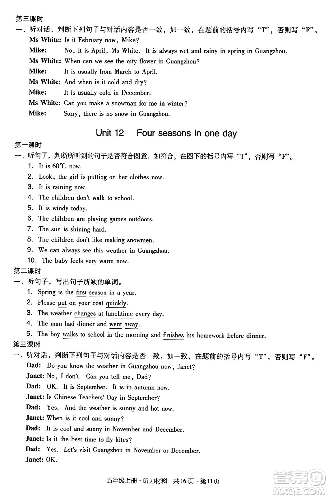 江西教育出版社2024年秋陽光同學課時優(yōu)化作業(yè)五年級英語上冊教科版廣州專版答案