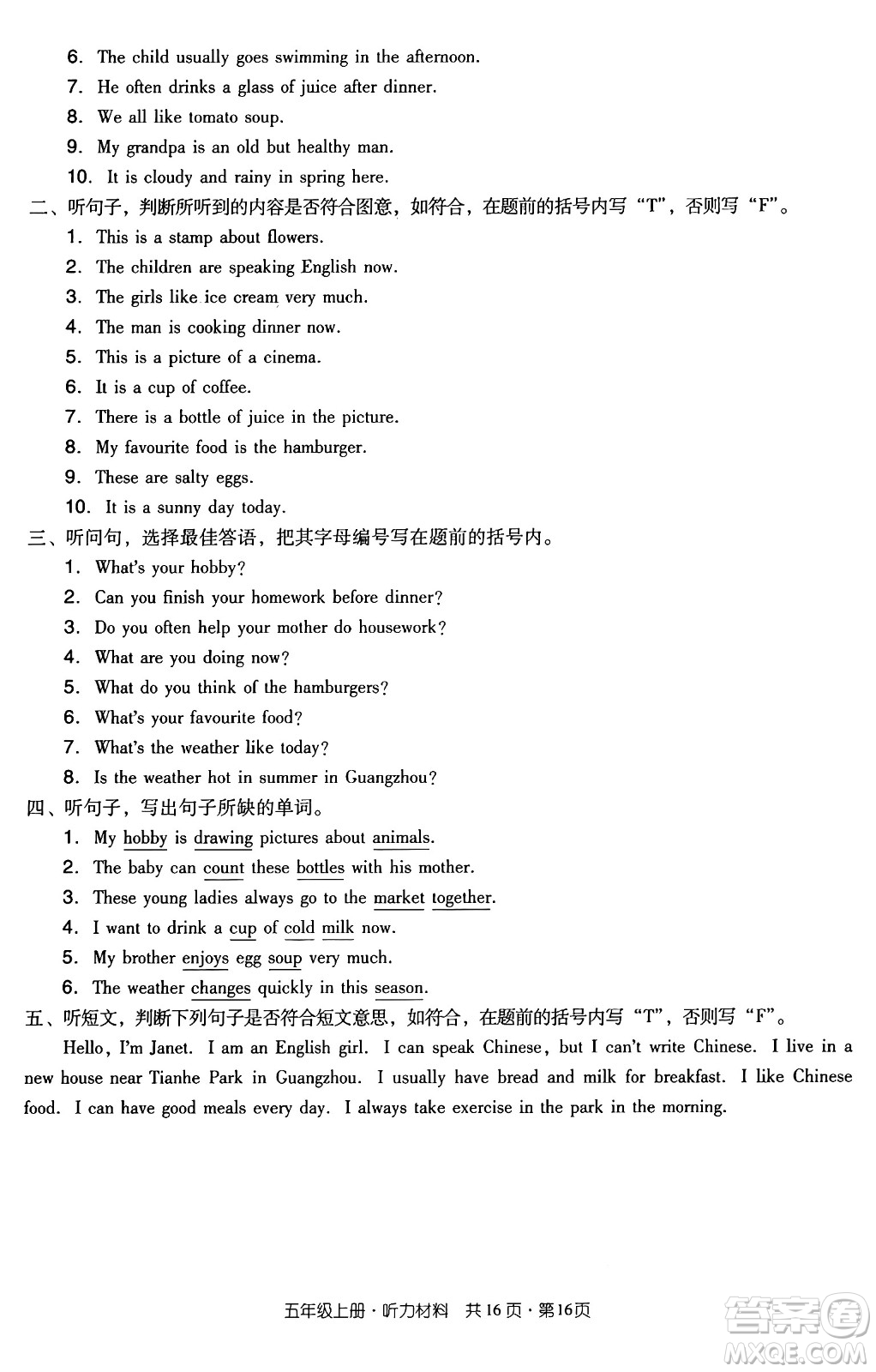 江西教育出版社2024年秋陽光同學課時優(yōu)化作業(yè)五年級英語上冊教科版廣州專版答案