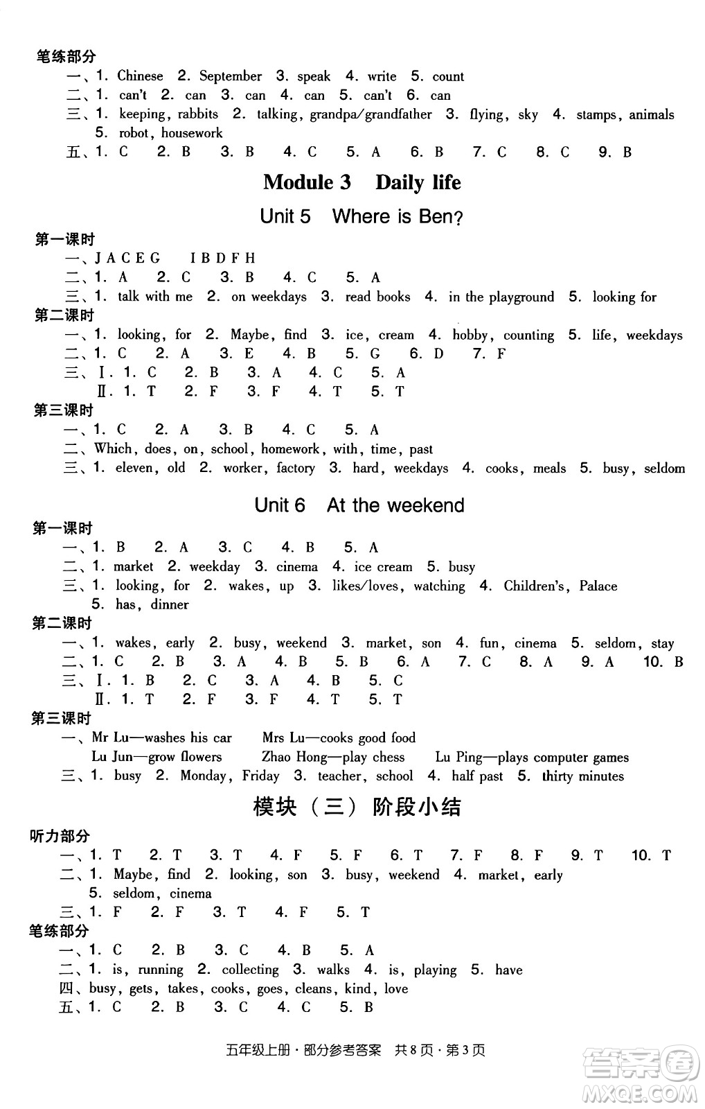 江西教育出版社2024年秋陽光同學課時優(yōu)化作業(yè)五年級英語上冊教科版廣州專版答案