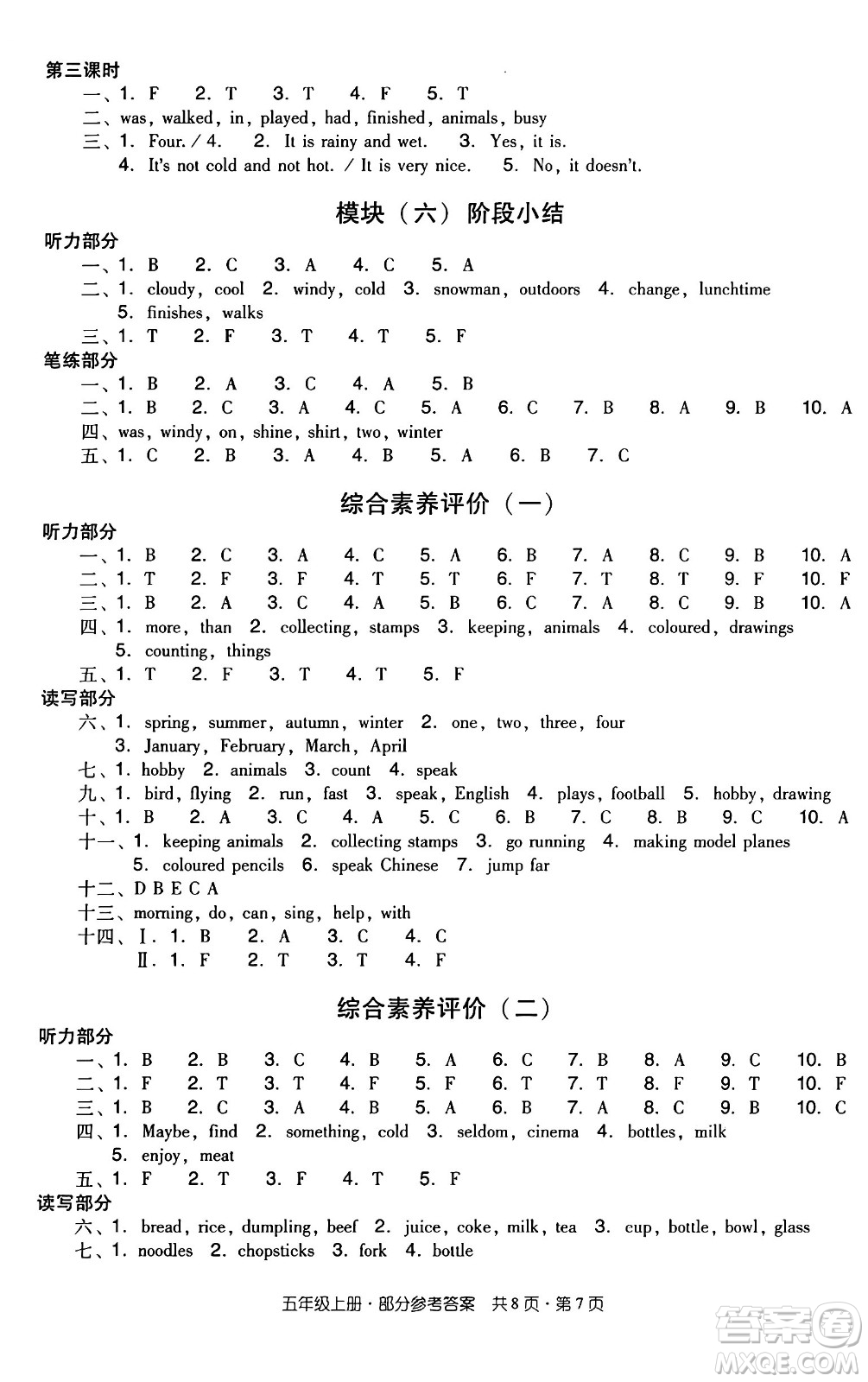 江西教育出版社2024年秋陽光同學課時優(yōu)化作業(yè)五年級英語上冊教科版廣州專版答案