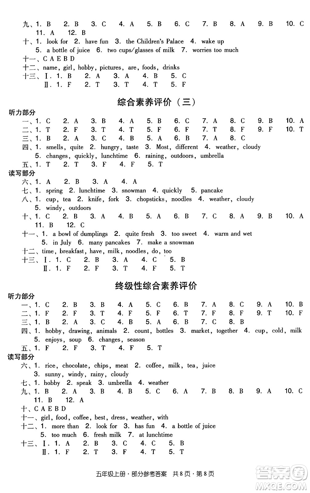 江西教育出版社2024年秋陽光同學課時優(yōu)化作業(yè)五年級英語上冊教科版廣州專版答案