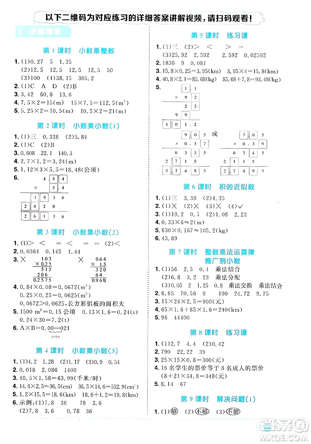 江西教育出版社2024年秋陽光同學課時優(yōu)化作業(yè)五年級數(shù)學上冊人教版答案