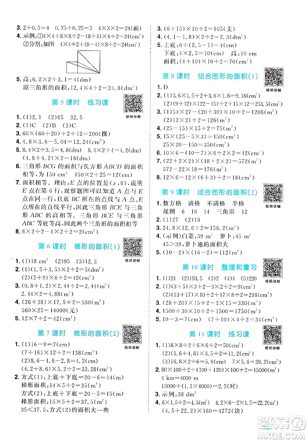 江西教育出版社2024年秋陽光同學課時優(yōu)化作業(yè)五年級數(shù)學上冊人教版答案