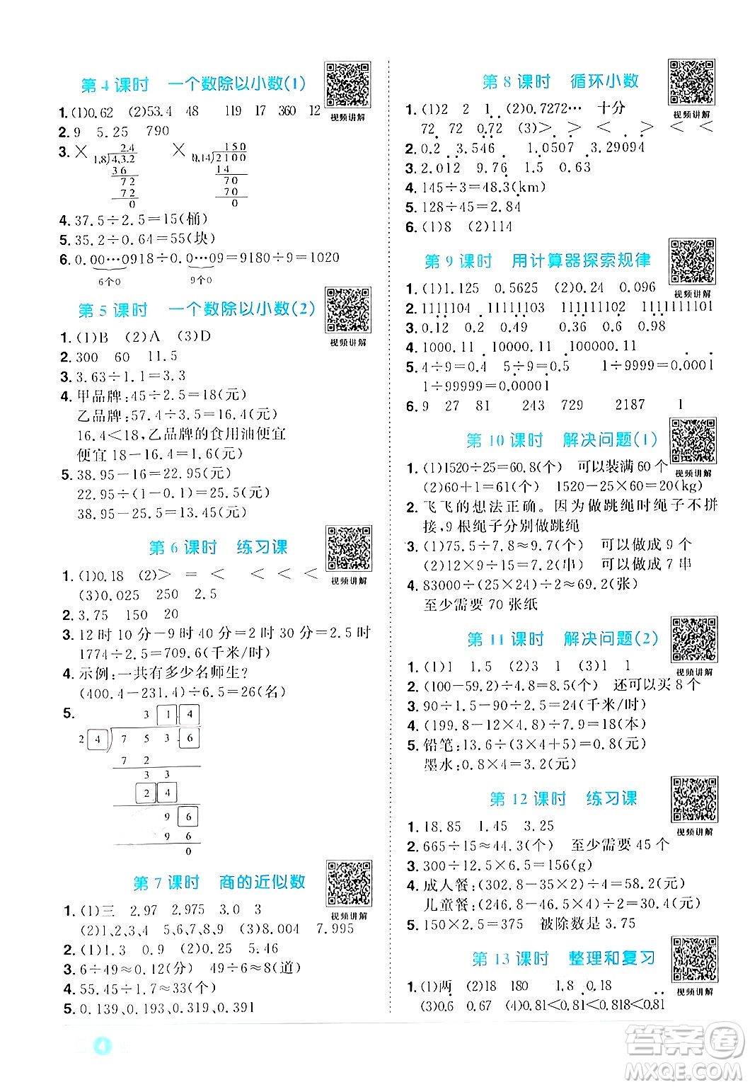 江西教育出版社2024年秋陽光同學課時優(yōu)化作業(yè)五年級數(shù)學上冊人教版答案