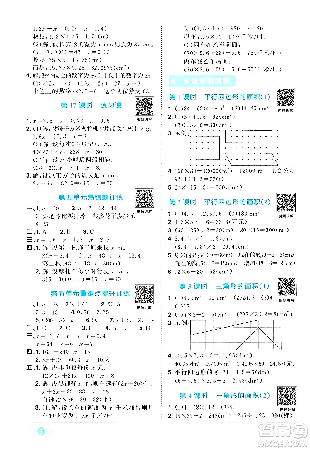 江西教育出版社2024年秋陽光同學課時優(yōu)化作業(yè)五年級數(shù)學上冊人教版答案