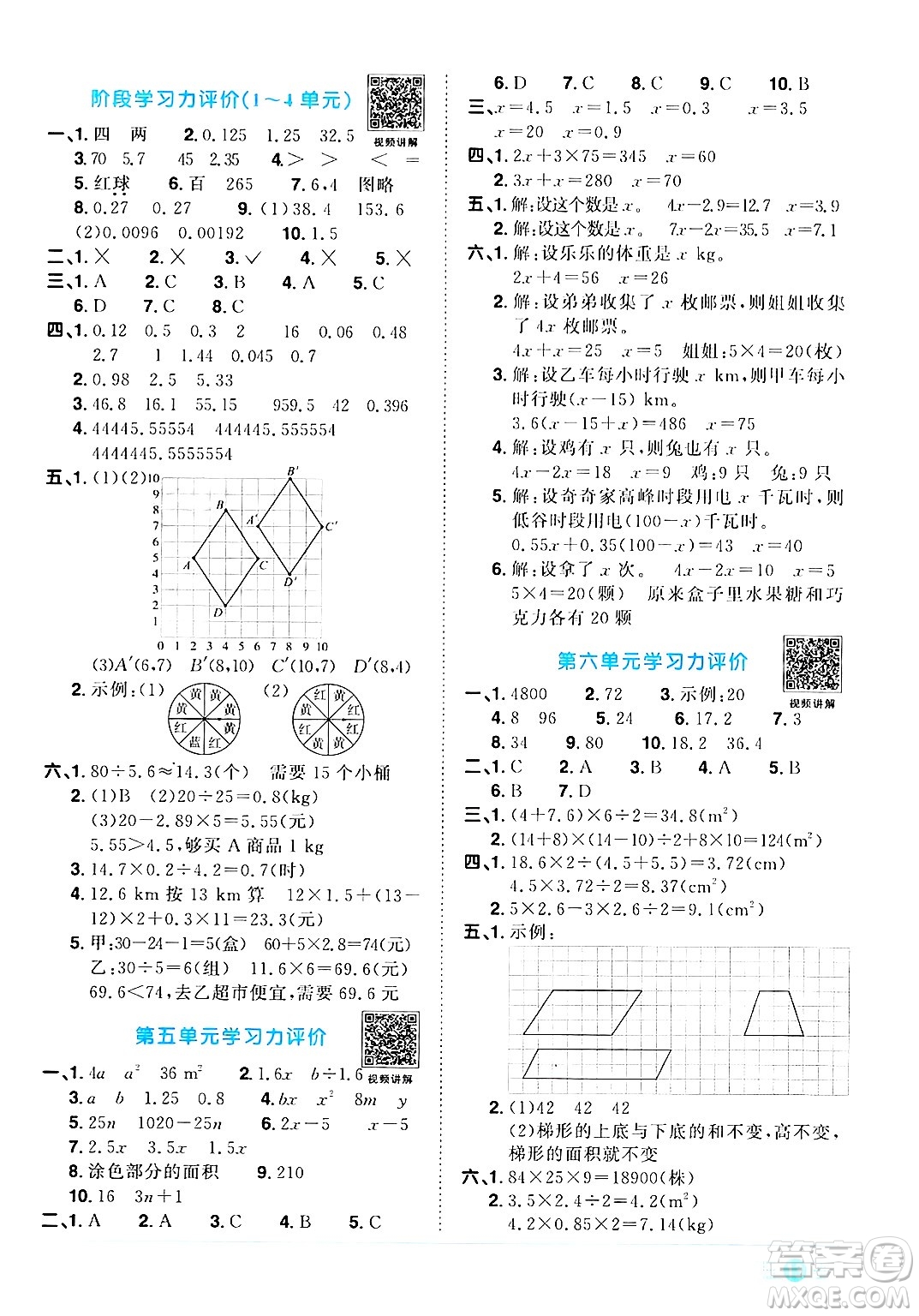 江西教育出版社2024年秋陽光同學課時優(yōu)化作業(yè)五年級數(shù)學上冊人教版答案