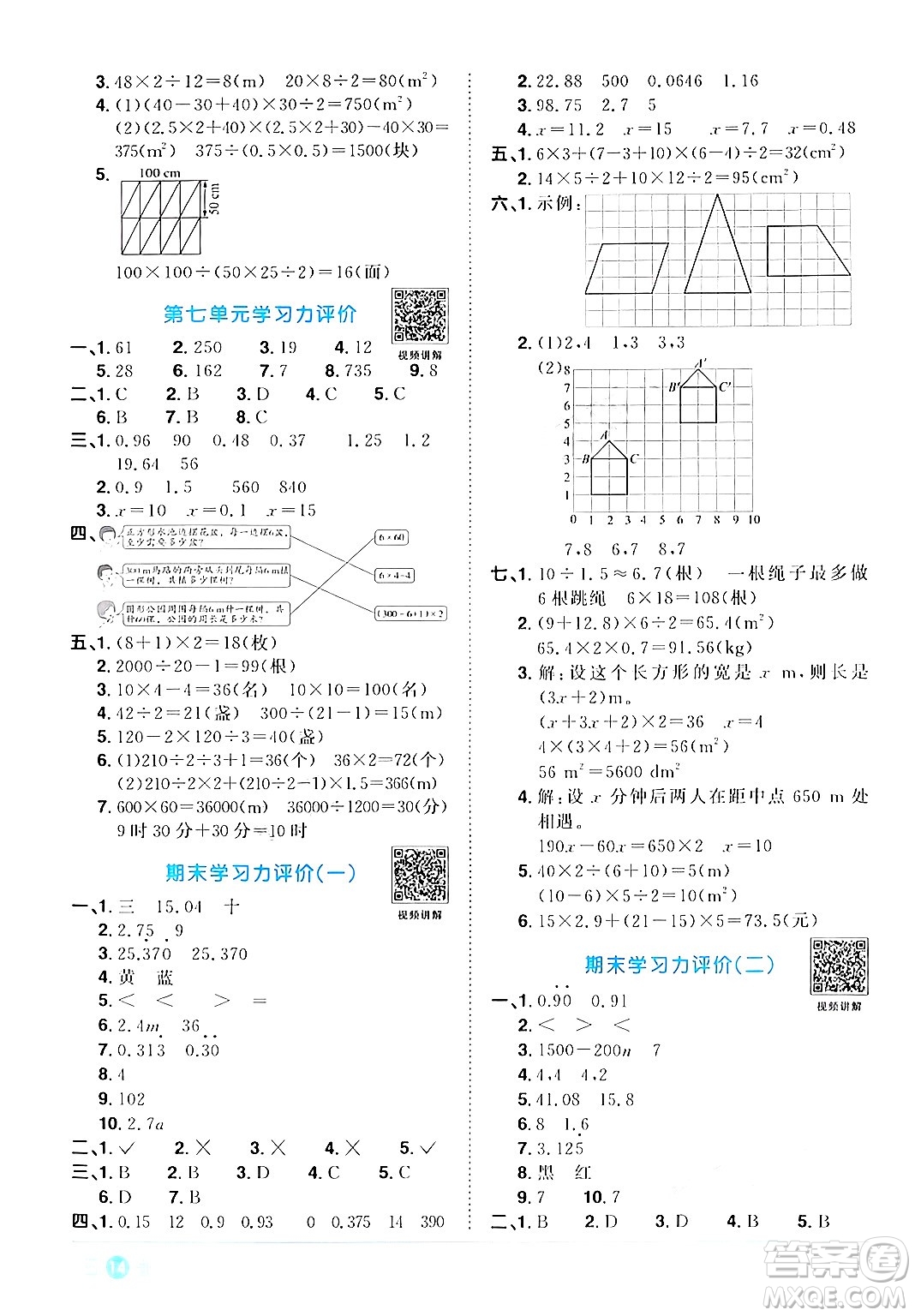 江西教育出版社2024年秋陽光同學課時優(yōu)化作業(yè)五年級數(shù)學上冊人教版答案