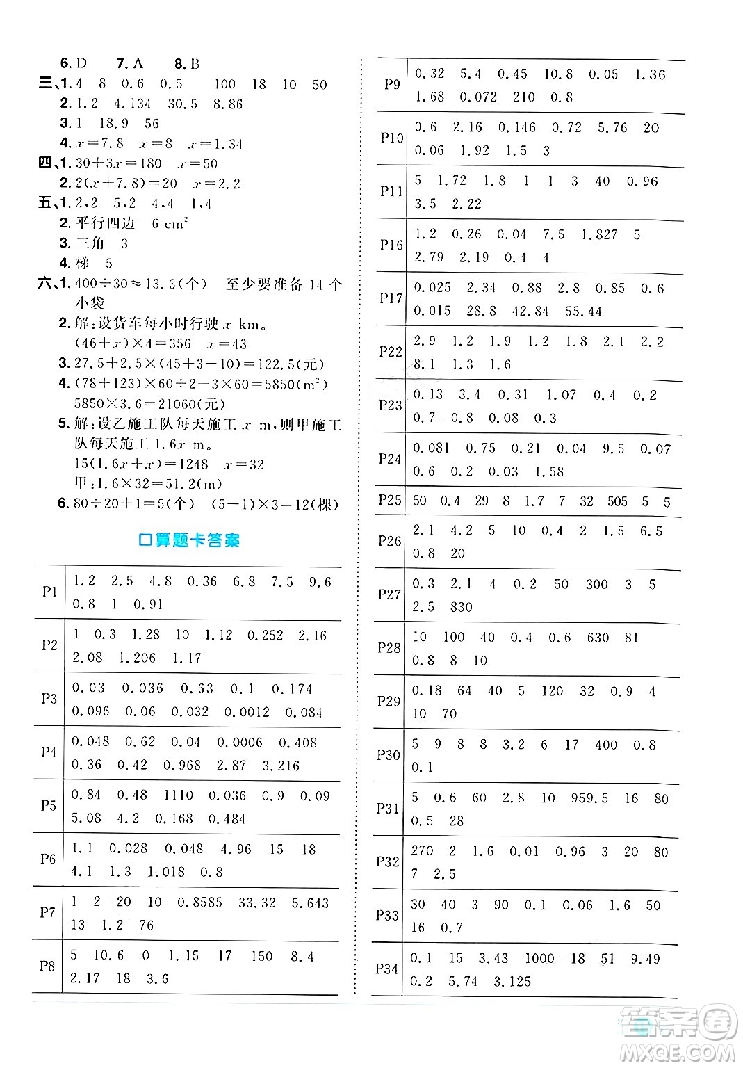 江西教育出版社2024年秋陽光同學課時優(yōu)化作業(yè)五年級數(shù)學上冊人教版答案