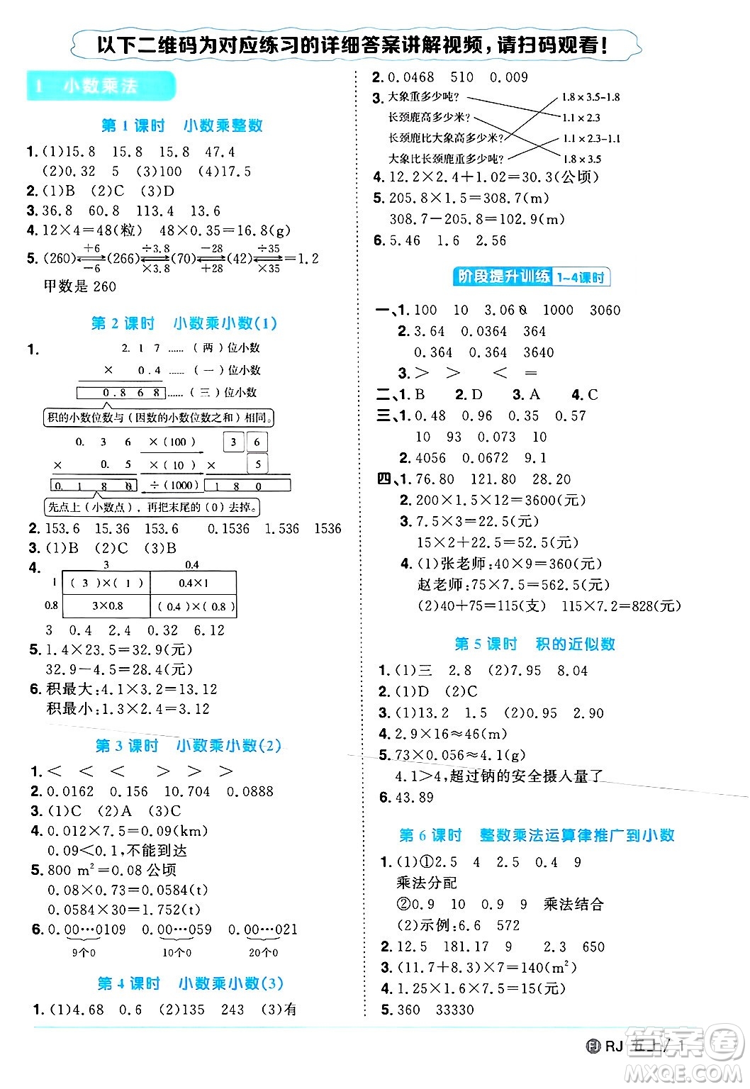 福建少年兒童出版社2024年秋陽光同學課時優(yōu)化作業(yè)五年級數(shù)學上冊人教版福建專版答案