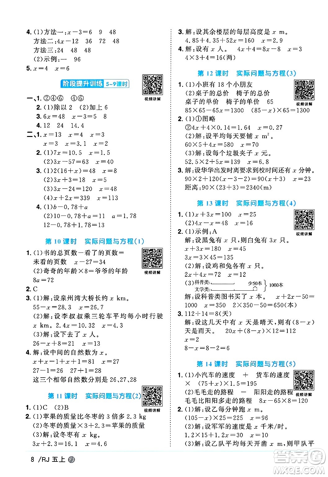 福建少年兒童出版社2024年秋陽光同學課時優(yōu)化作業(yè)五年級數(shù)學上冊人教版福建專版答案