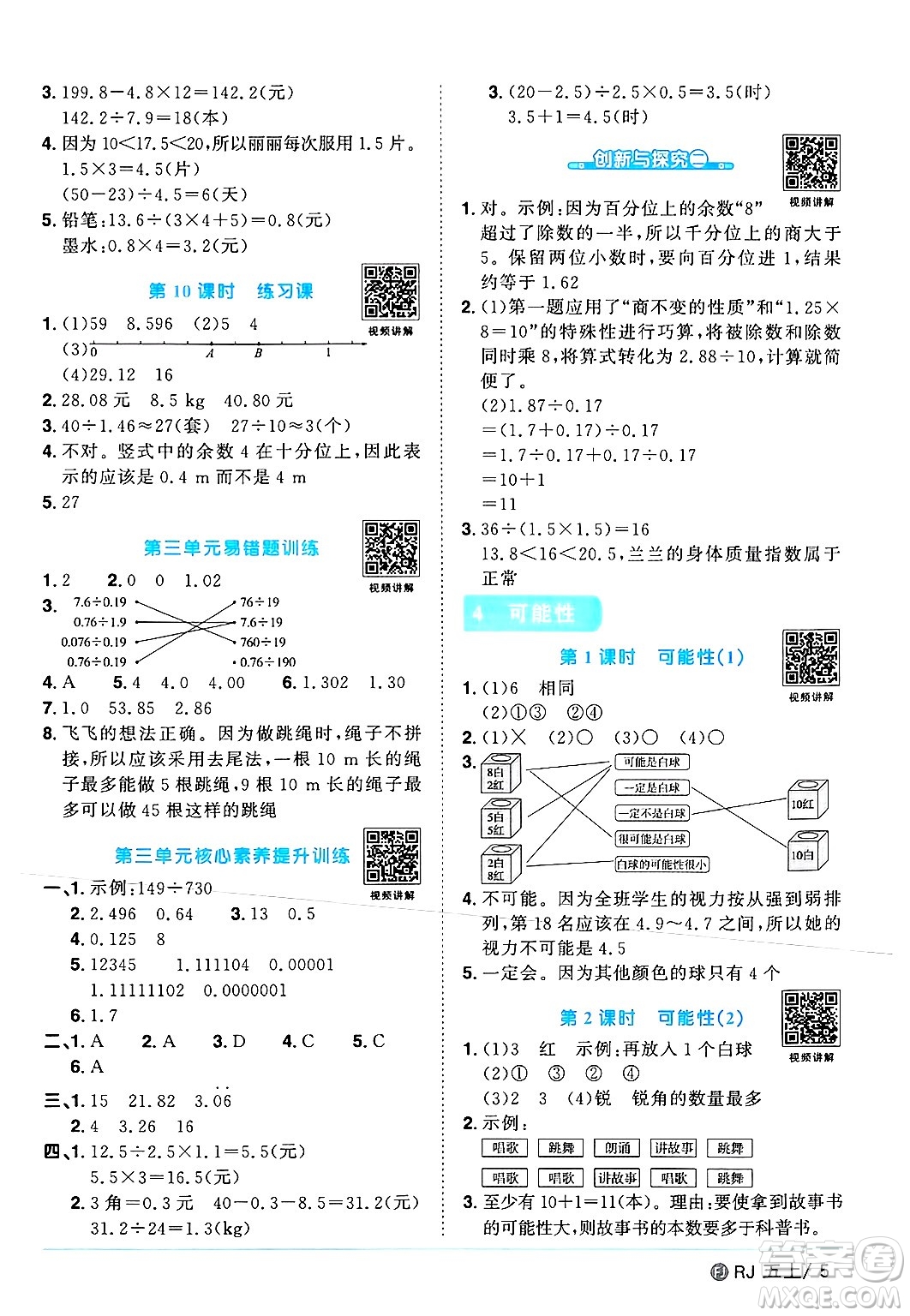 福建少年兒童出版社2024年秋陽光同學課時優(yōu)化作業(yè)五年級數(shù)學上冊人教版福建專版答案