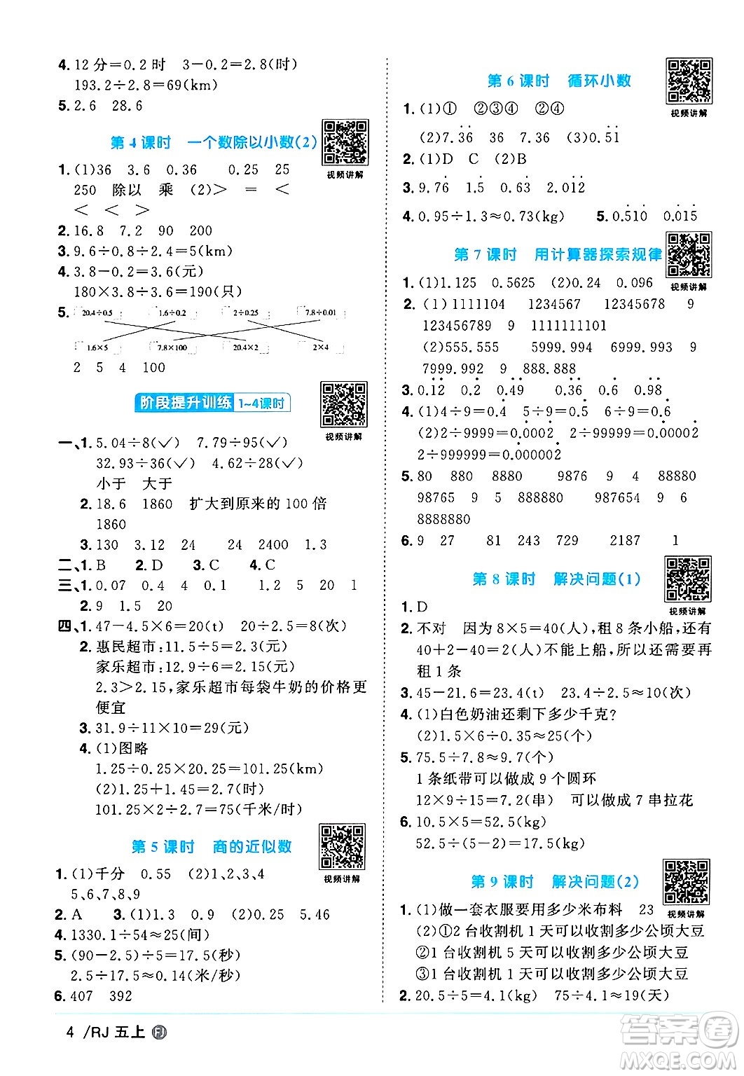 福建少年兒童出版社2024年秋陽光同學課時優(yōu)化作業(yè)五年級數(shù)學上冊人教版福建專版答案