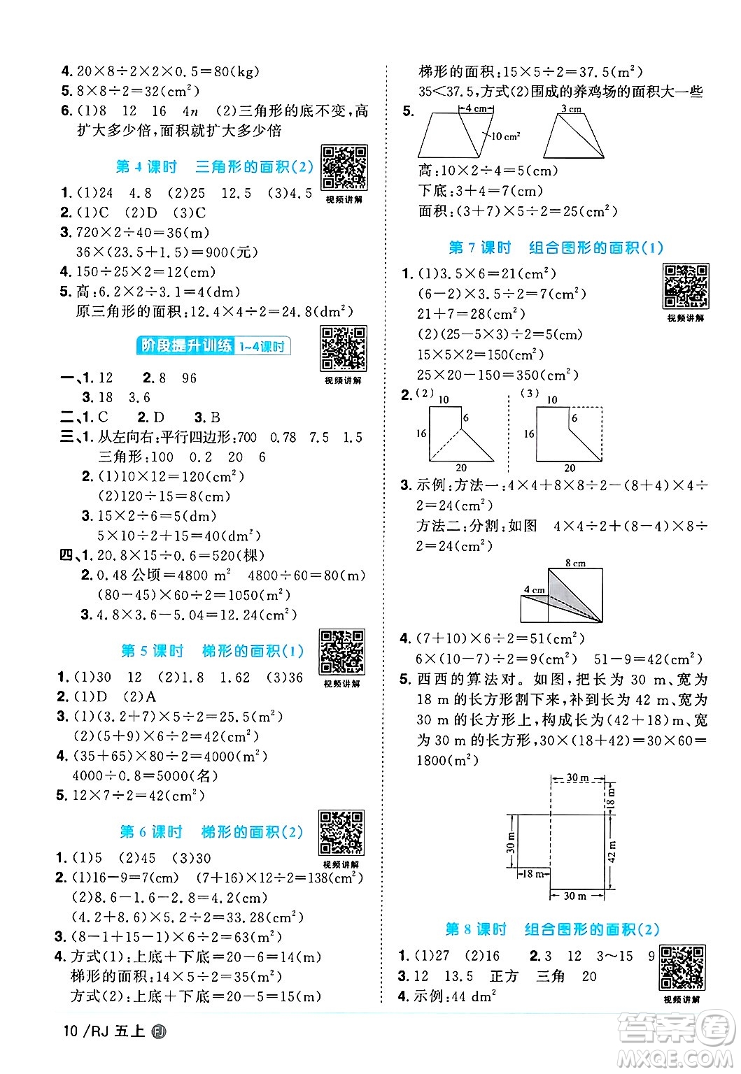 福建少年兒童出版社2024年秋陽光同學課時優(yōu)化作業(yè)五年級數(shù)學上冊人教版福建專版答案