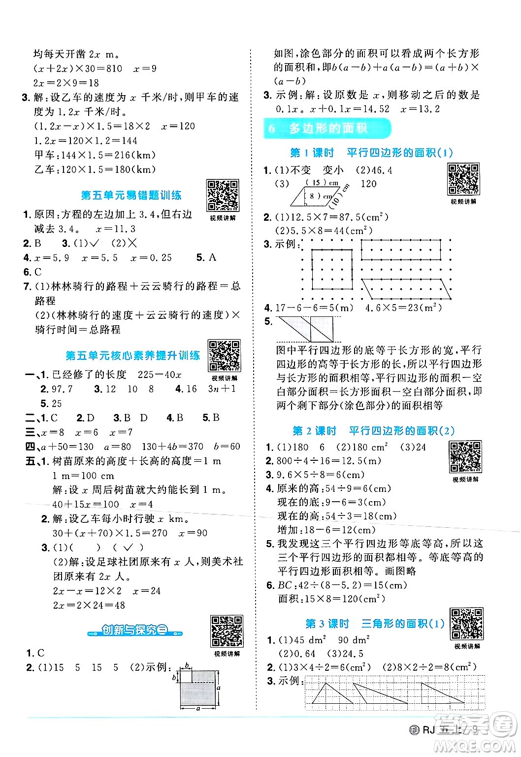 福建少年兒童出版社2024年秋陽光同學課時優(yōu)化作業(yè)五年級數(shù)學上冊人教版福建專版答案