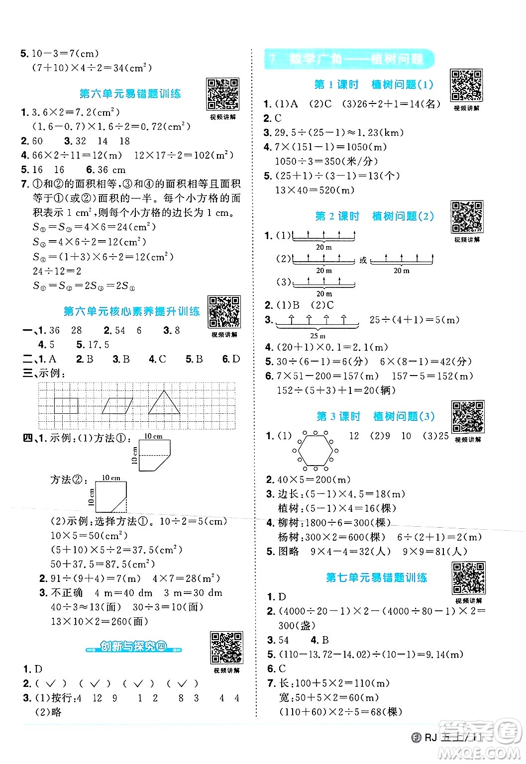 福建少年兒童出版社2024年秋陽光同學課時優(yōu)化作業(yè)五年級數(shù)學上冊人教版福建專版答案