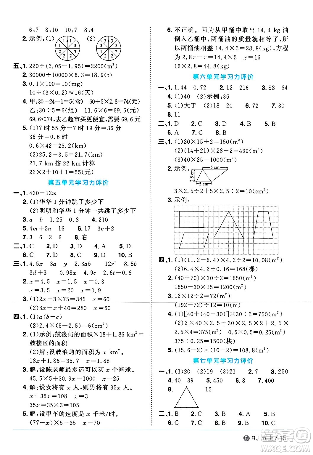 福建少年兒童出版社2024年秋陽光同學課時優(yōu)化作業(yè)五年級數(shù)學上冊人教版福建專版答案