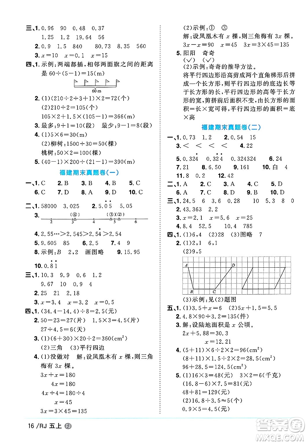 福建少年兒童出版社2024年秋陽光同學課時優(yōu)化作業(yè)五年級數(shù)學上冊人教版福建專版答案