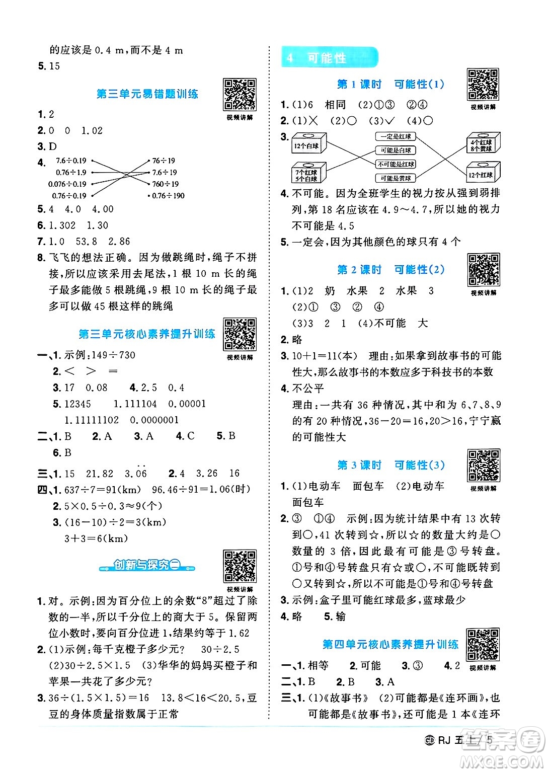 廣東人民出版社2024年秋陽光同學課時優(yōu)化作業(yè)五年級數(shù)學上冊人教版廣東專版答案