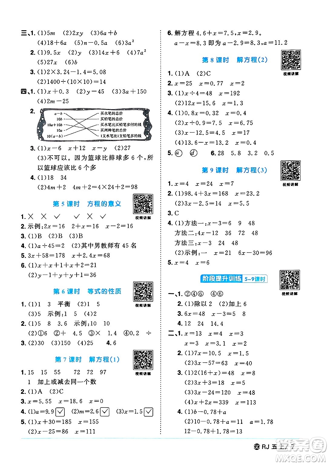 廣東人民出版社2024年秋陽光同學課時優(yōu)化作業(yè)五年級數(shù)學上冊人教版廣東專版答案