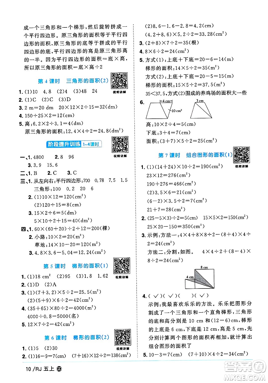 廣東人民出版社2024年秋陽光同學課時優(yōu)化作業(yè)五年級數(shù)學上冊人教版廣東專版答案